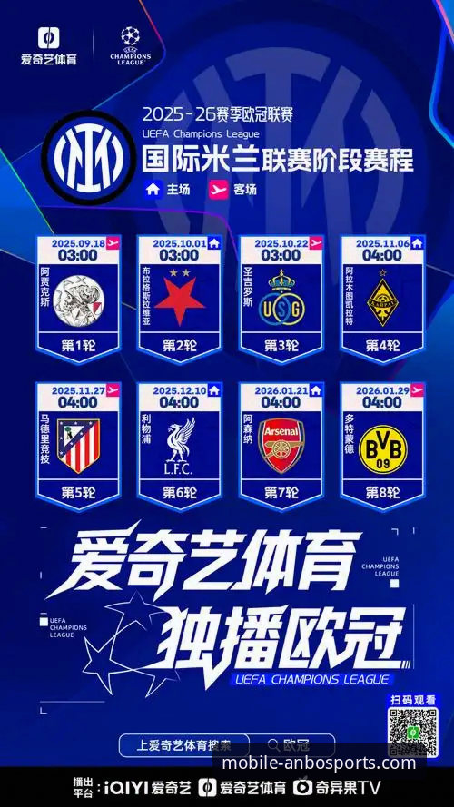 从国米大胜看赛事直播：安博体育手机版App的实用观赛指南