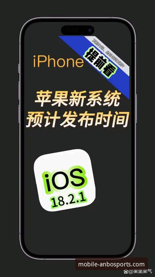安博体育App便捷下载iOS版 揭秘安博体育平台:iOS版App便捷下载与流畅体验背后的真相