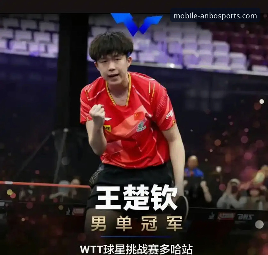 安博体育官网最新地址 一场青春风暴的沉浸式观赛体验:安博体育平台WTT重庆冠军赛决赛技术流复盘